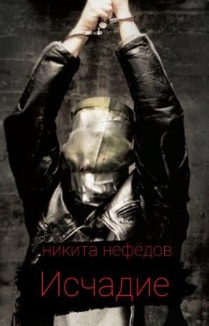 Исчадие