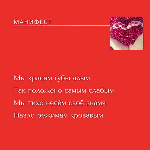 Манифест