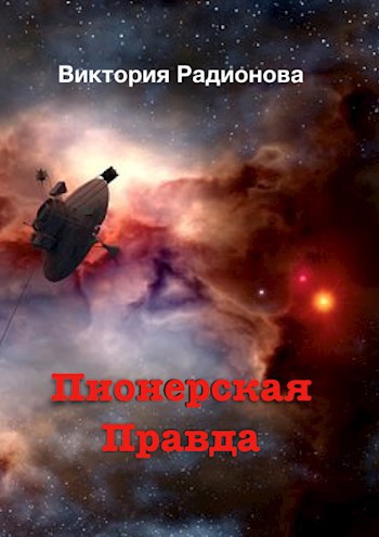 Пионерская правда