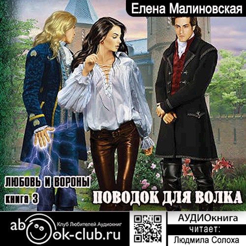 Аудио. Поводок для волка