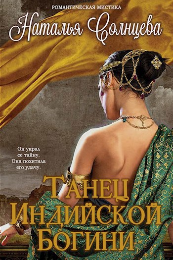Танец индийской богини
