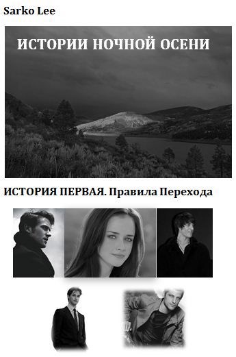 Правила Перехода
