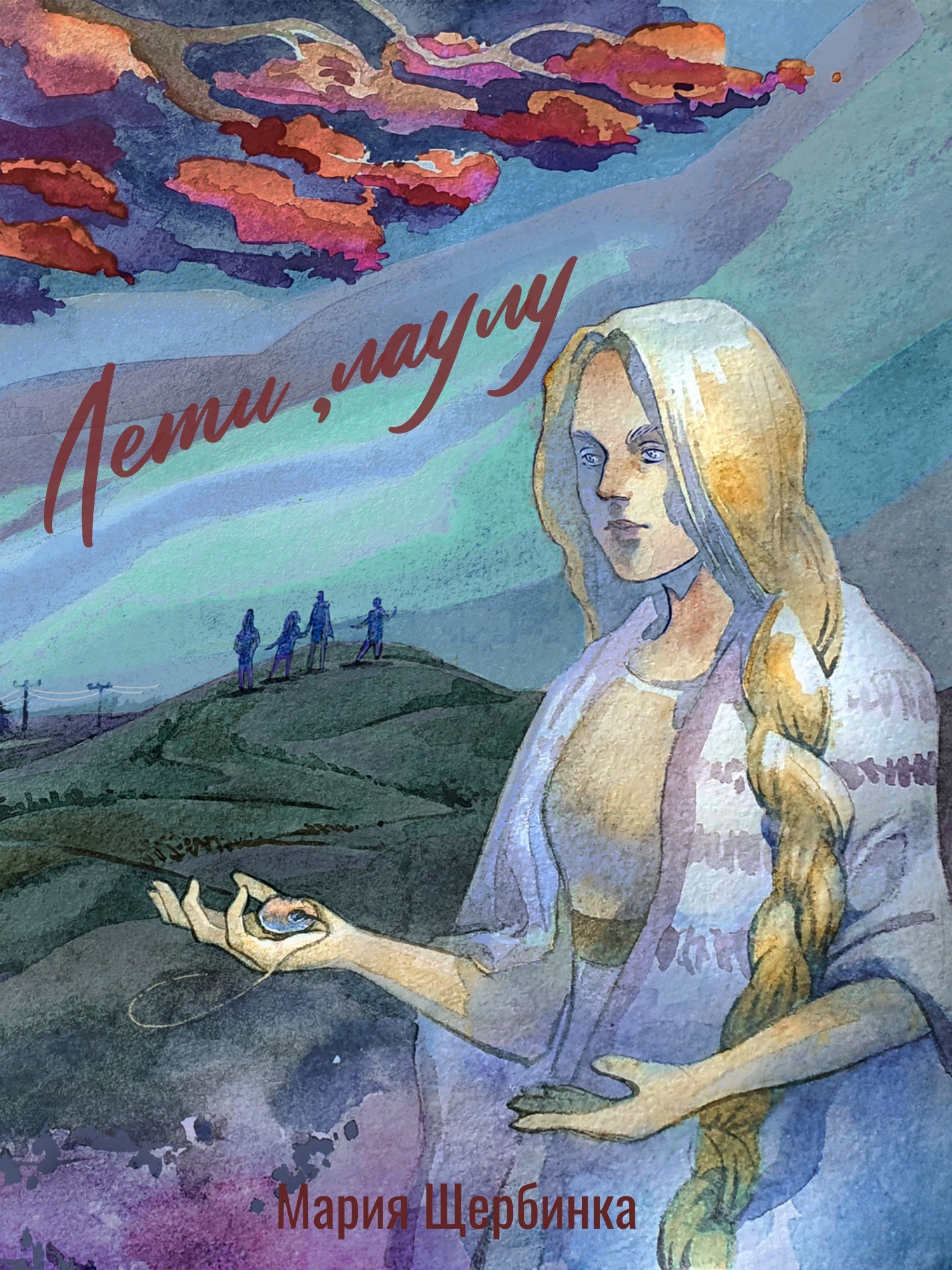 Лети, лаулу