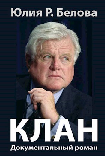 Клан