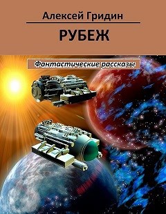 Рубеж