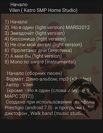 Vilen's Diary: Сборник текстов песен