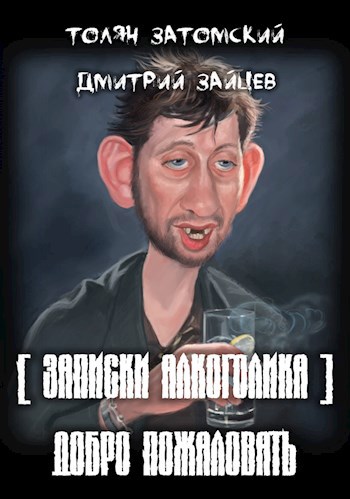 Добро пожаловать