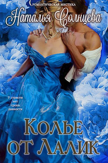 Колье от Лалик