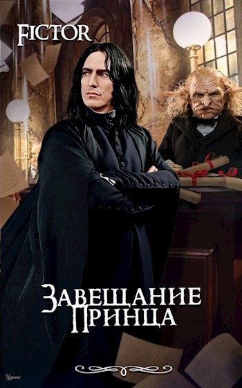 Завещание Принца