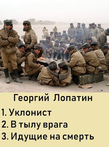 УКЛОНИСТ (трилогия в 1 томе)