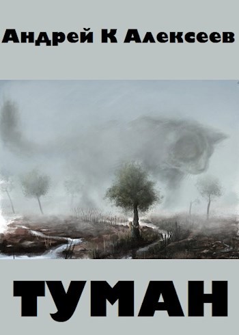 Туман