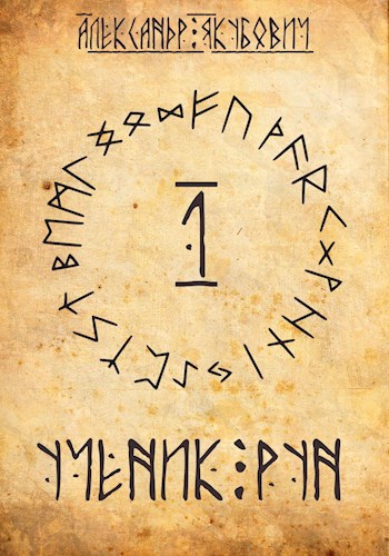 Ученик Рун. Том 1 и 2