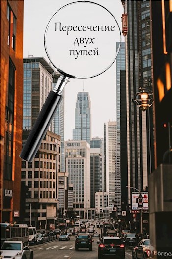 Пересечение двух путей