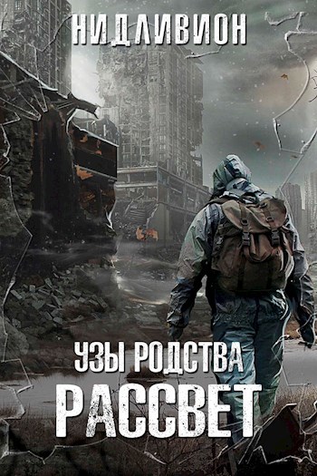 Рассвет