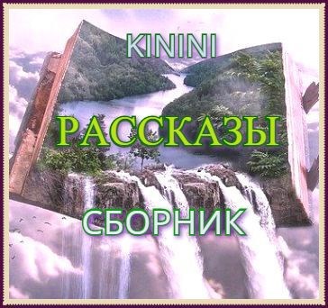 Сборник рассказов и случайных в том числе.