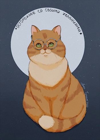 Пресвятая кошкоматерь