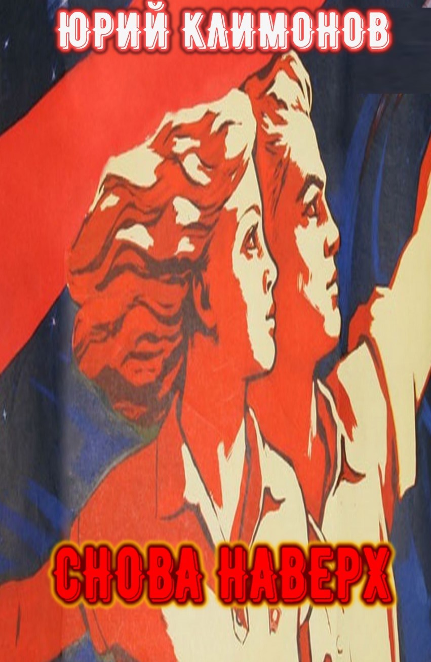 Снова наверх