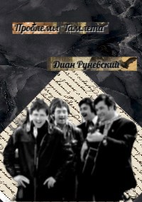 Проблемы "Гамлета"