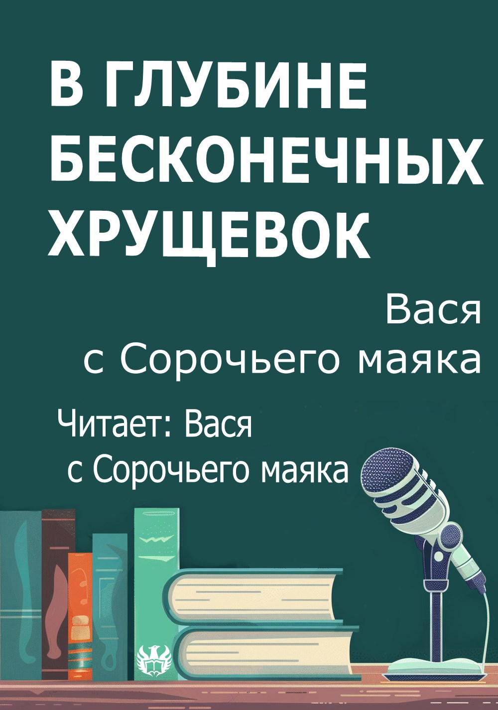 В глубине бесконечных хрущевок