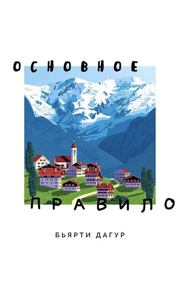 Основное правило