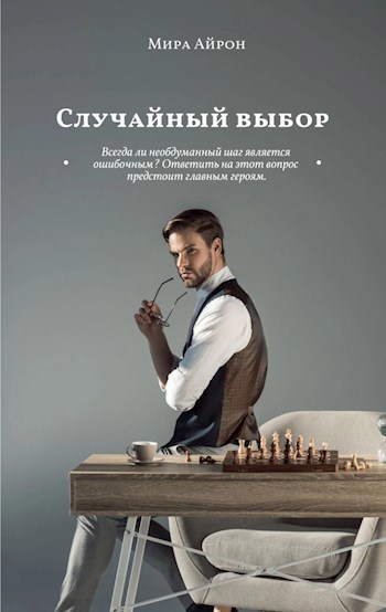 Случайный выбор