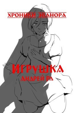Игрушка