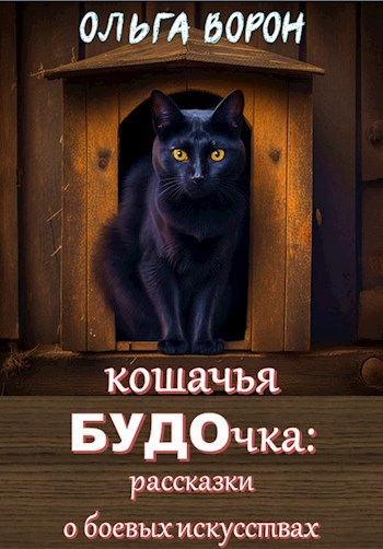 Борьба нанайских мальчиков