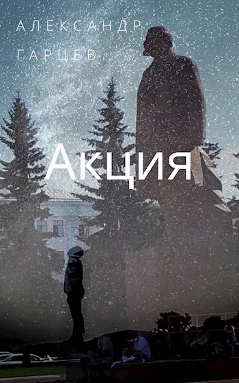 Акция