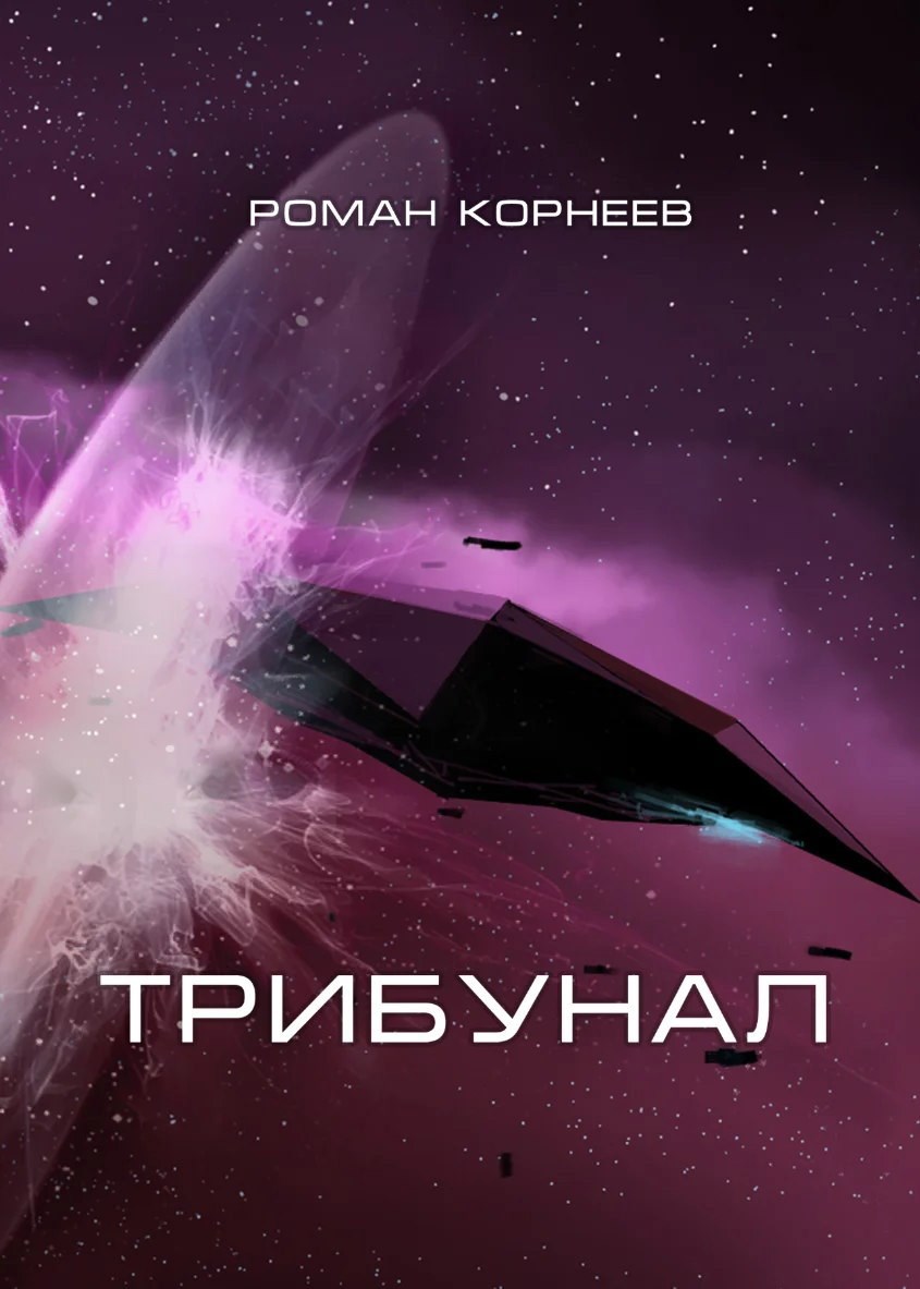 Трибунал