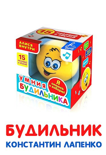 Будильник