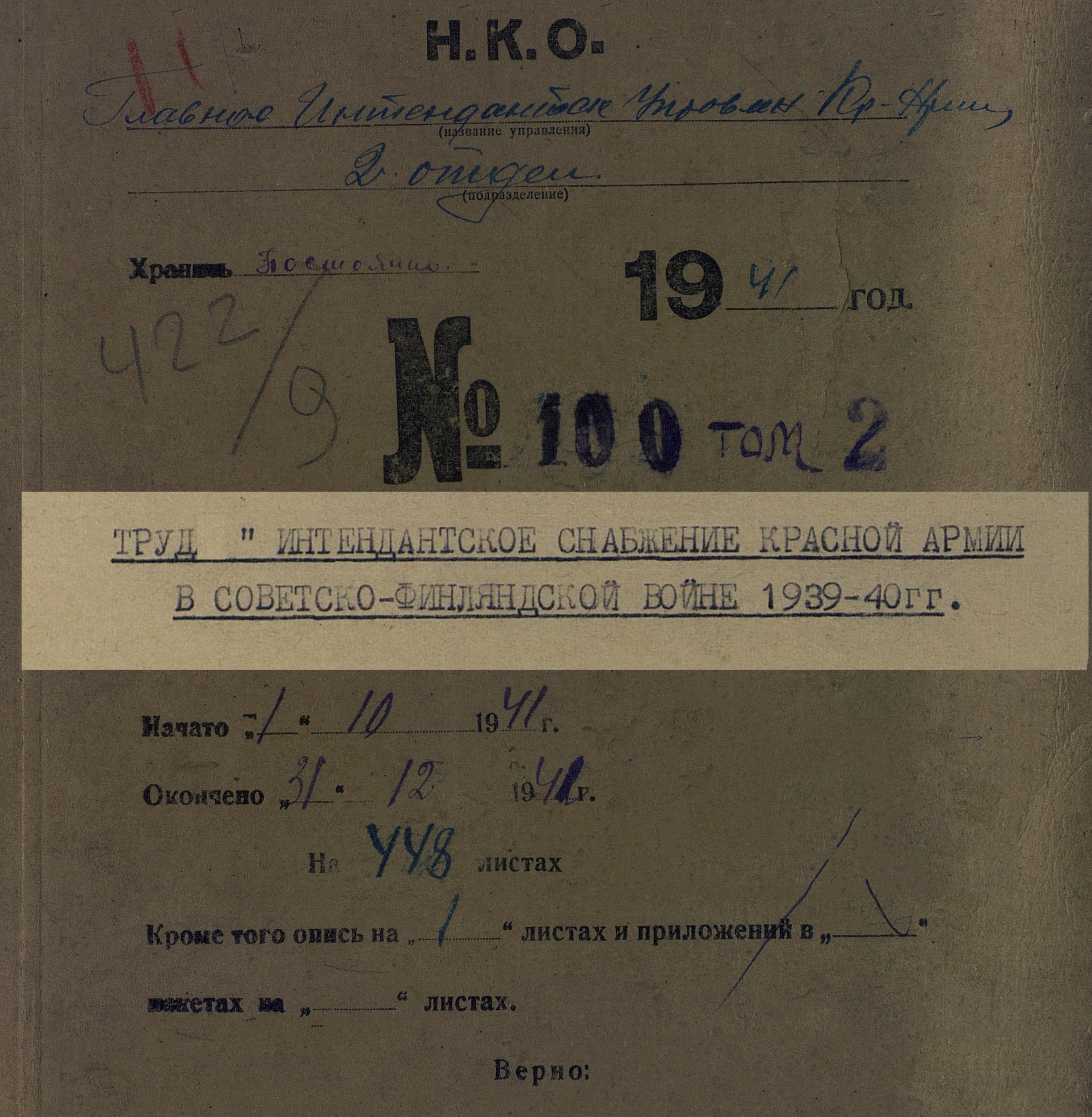 Интендантское снабжение Красной Армии в Советско-Финляндской войне 1939 – 1940 г.г.