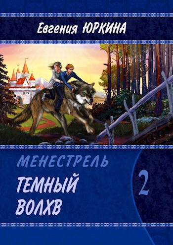 Темный волхв