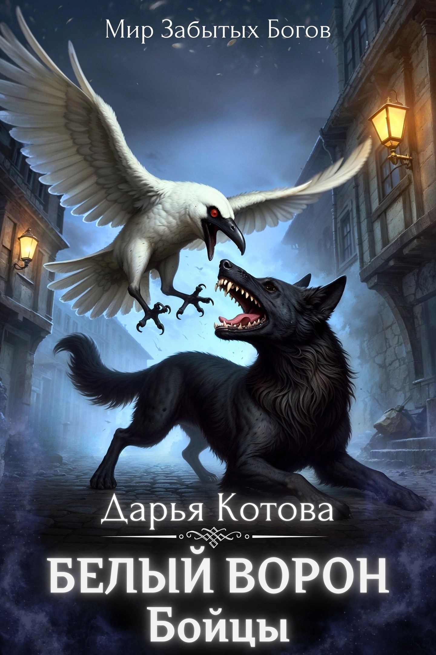 Бойцы