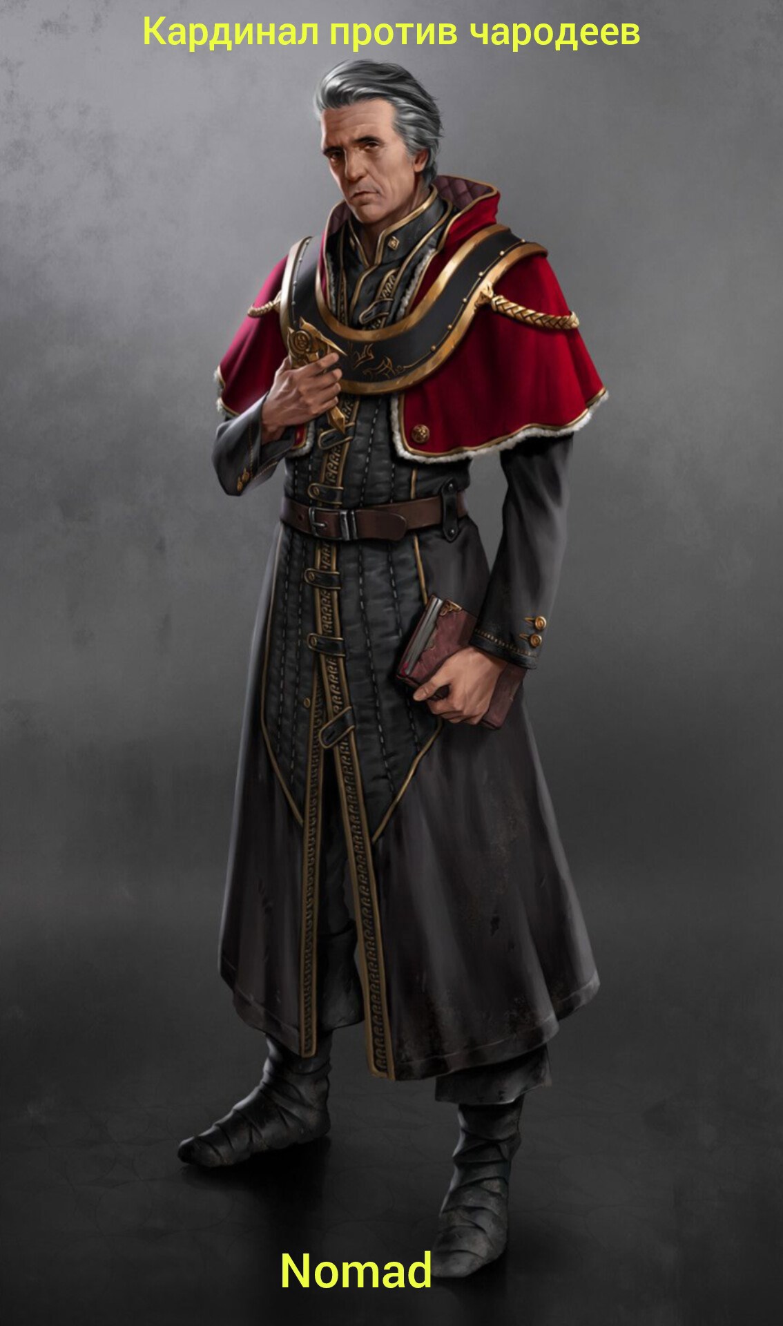 Кардинал против чародеев