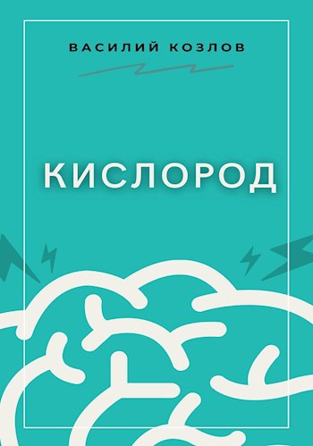 Кислород