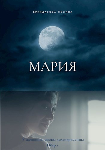 Мария