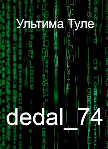 dedal_74