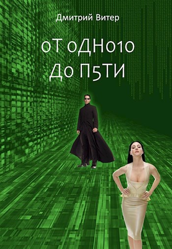 От одного до пяти