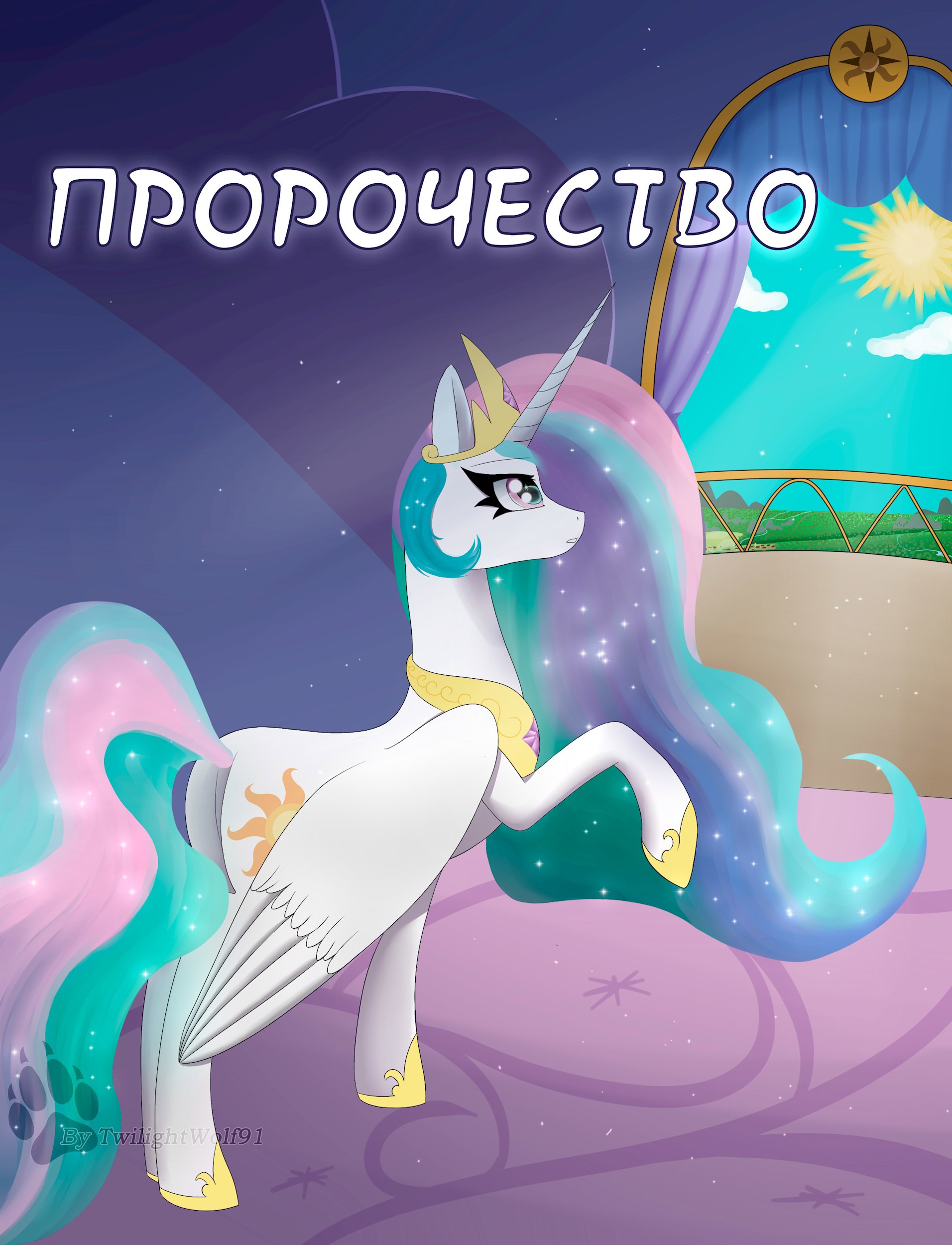 Пророчество