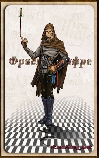 Фраер в цифре (ЛитРПГ)