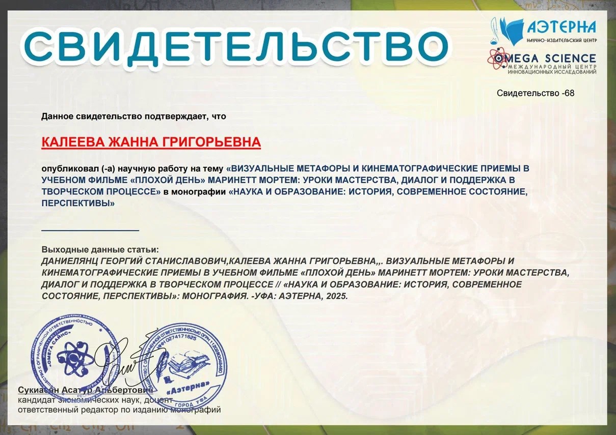 Визуальные метафоры и кинематографические приемы в учебном фильме &#171;Плохой день&#187; Маринетт Мортем: уроки мастерства, диалог и поддержка в творческом про