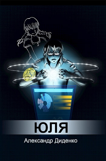 Юля