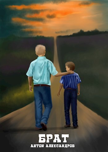 Брат