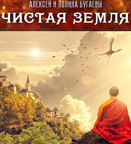 Чистая земля