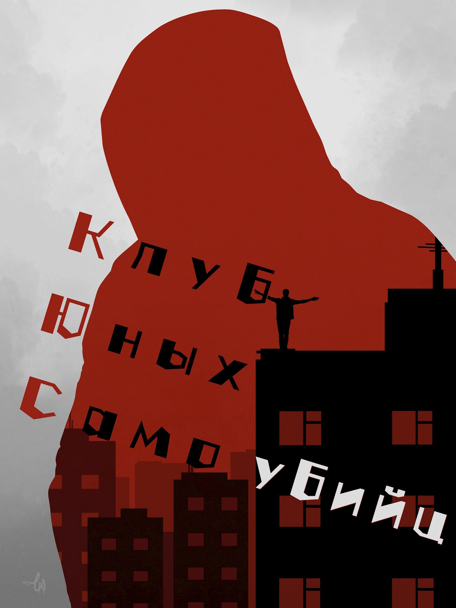 Клуб юных самоубийц