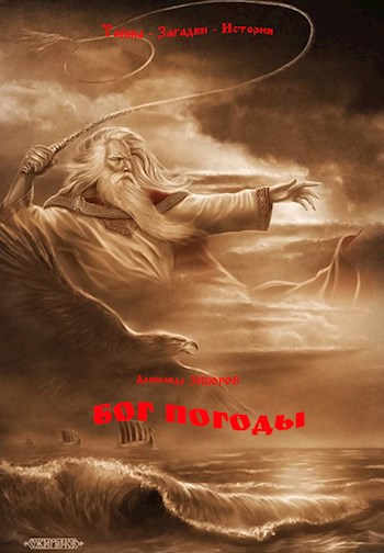 Бог погоды