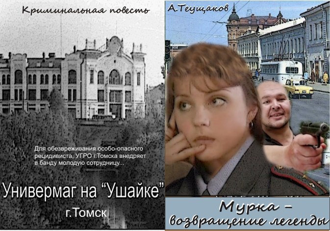Мурка-возвращение легенды
