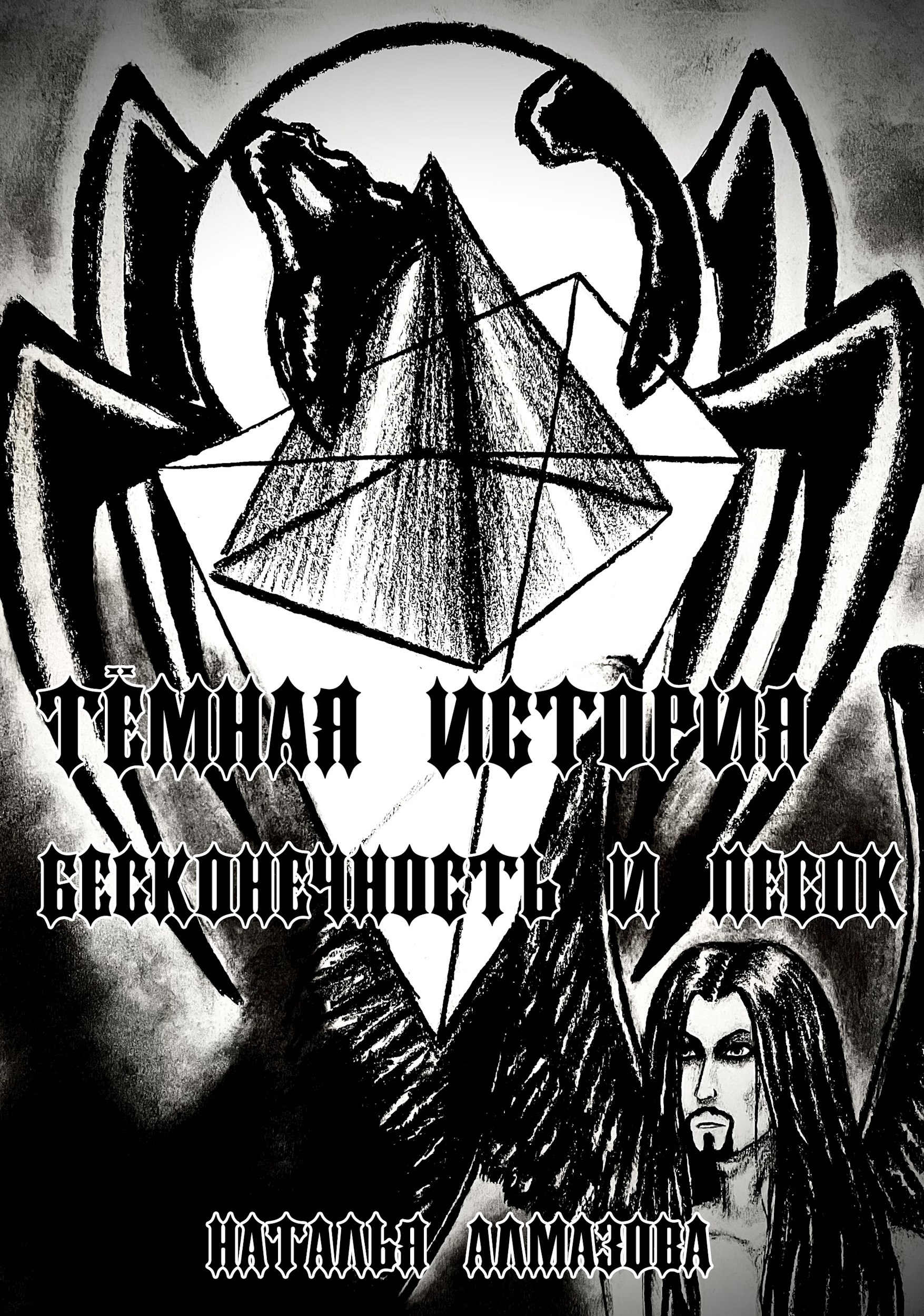 Бесконечность и песок