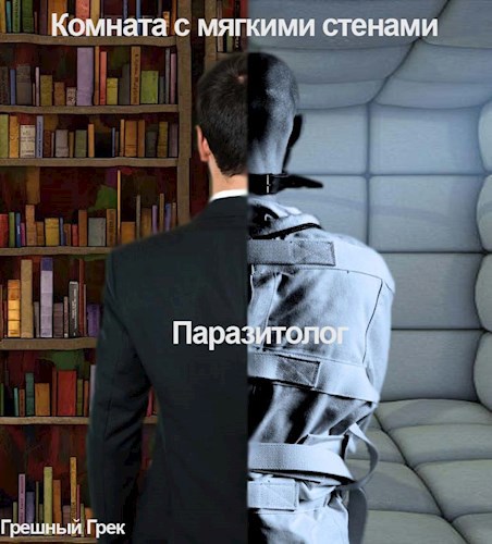 Паразитолог