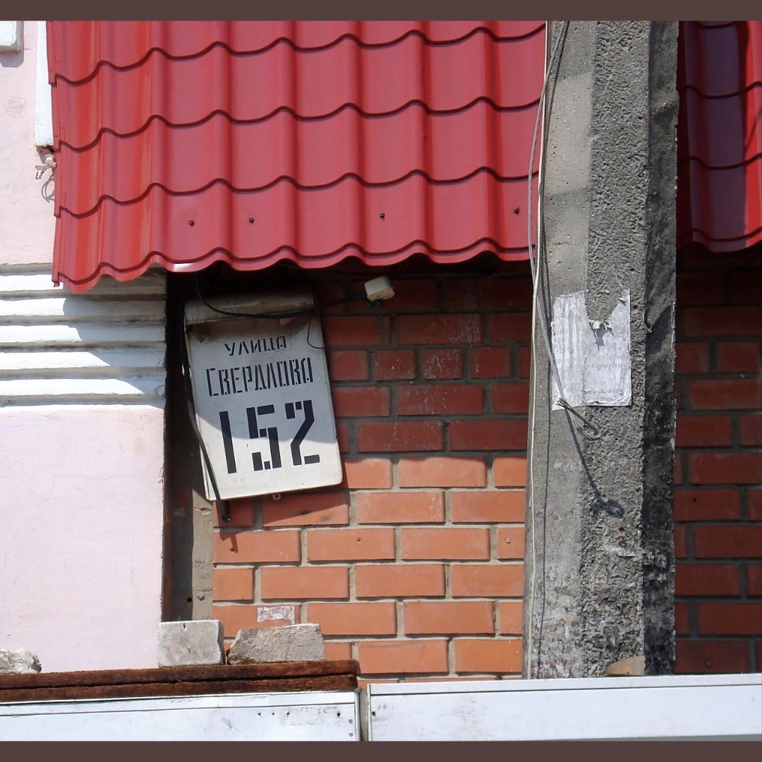 Имя под забором